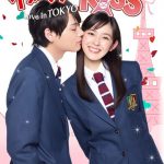 Nụ Hôn Tinh Nghịch (Mischievous Kiss: Love in Tokyo) 2013